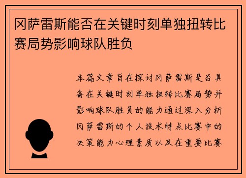 冈萨雷斯能否在关键时刻单独扭转比赛局势影响球队胜负