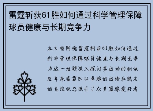 雷霆斩获61胜如何通过科学管理保障球员健康与长期竞争力